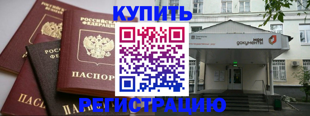 прописка в Боготоле