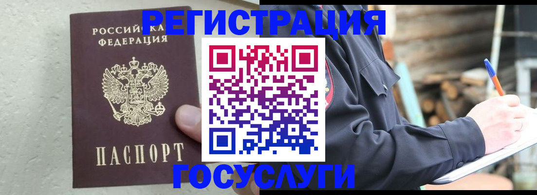 прописка штамп в Боготоле